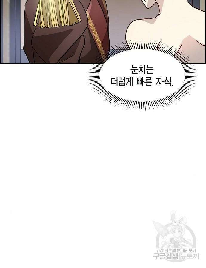 악당의 끝은 선택이 아니다 4화 88