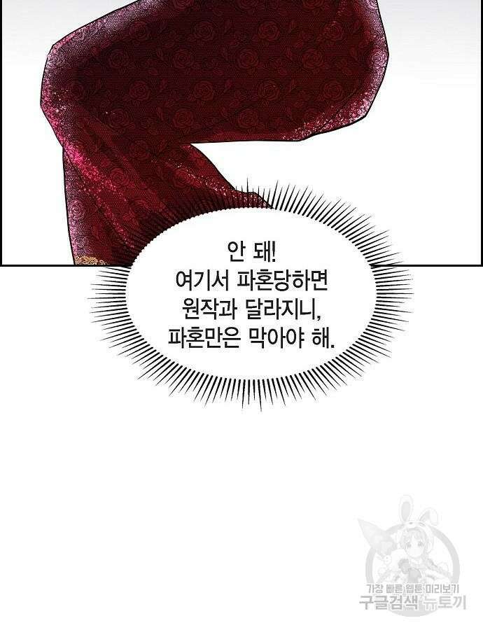 악당의 끝은 선택이 아니다 4화 94