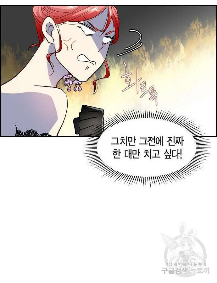 악당의 끝은 선택이 아니다 4화 95