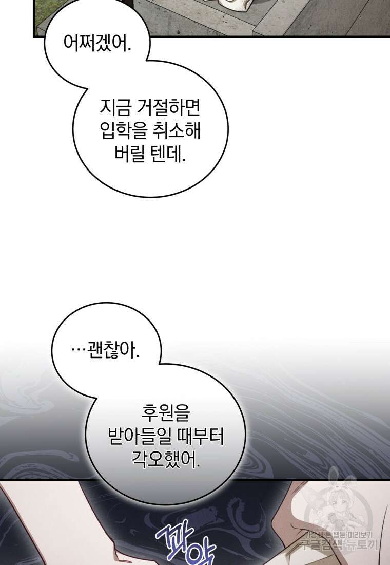 펜들턴 혁명 3화 6