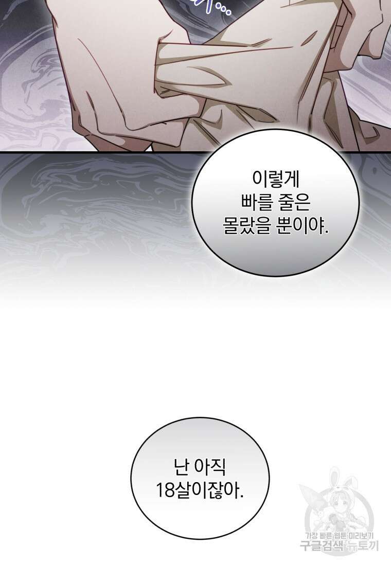 펜들턴 혁명 3화 7