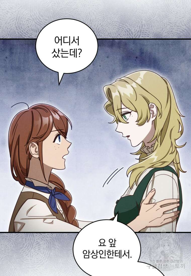 펜들턴 혁명 3화 13