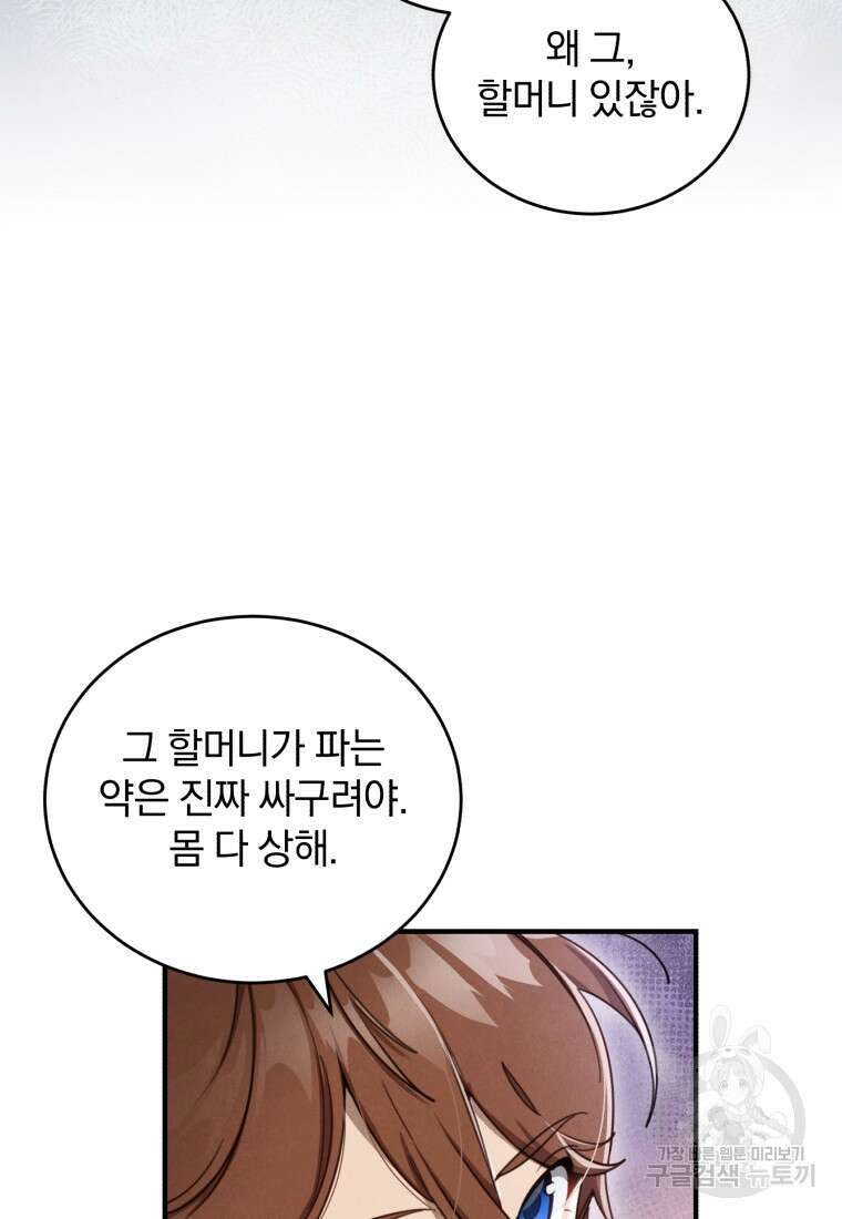 펜들턴 혁명 3화 14