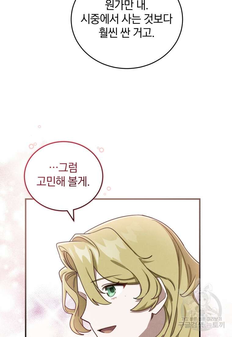 펜들턴 혁명 3화 17