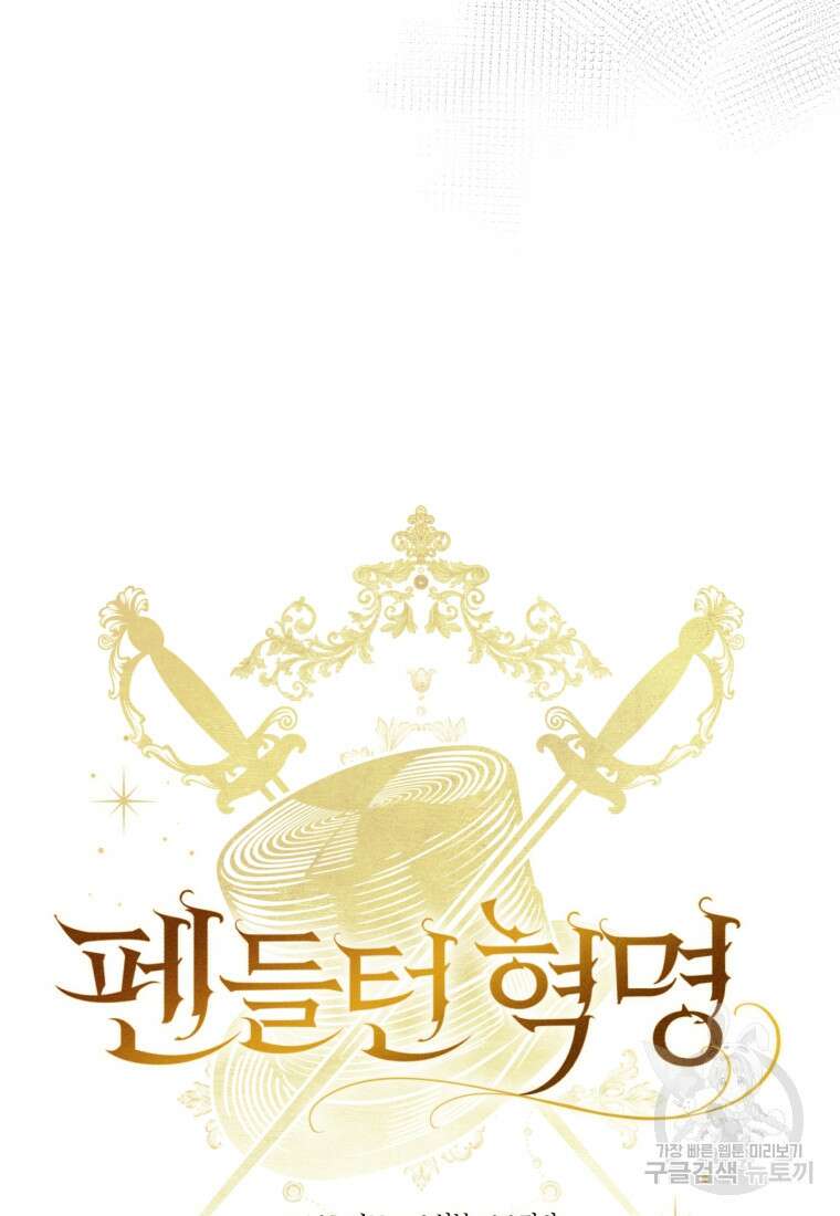 펜들턴 혁명 20화 10