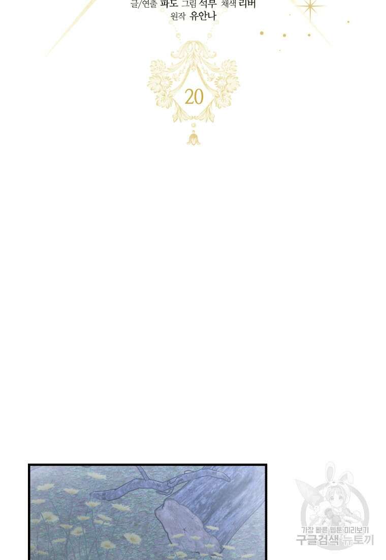 펜들턴 혁명 20화 11