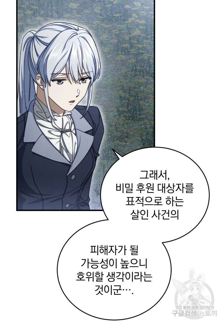 펜들턴 혁명 20화 12