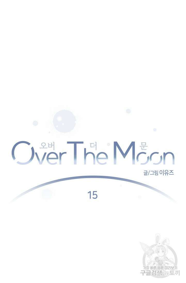Over the moon(오버 더 문) 15화 9