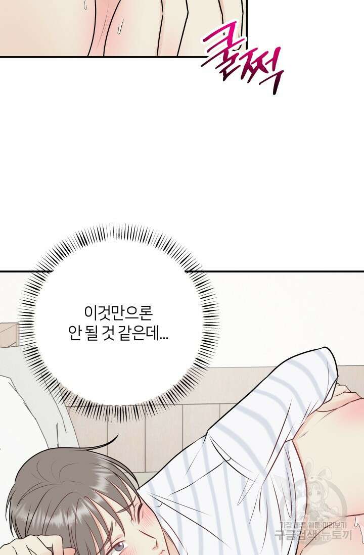 Over the moon(오버 더 문) 22화 3
