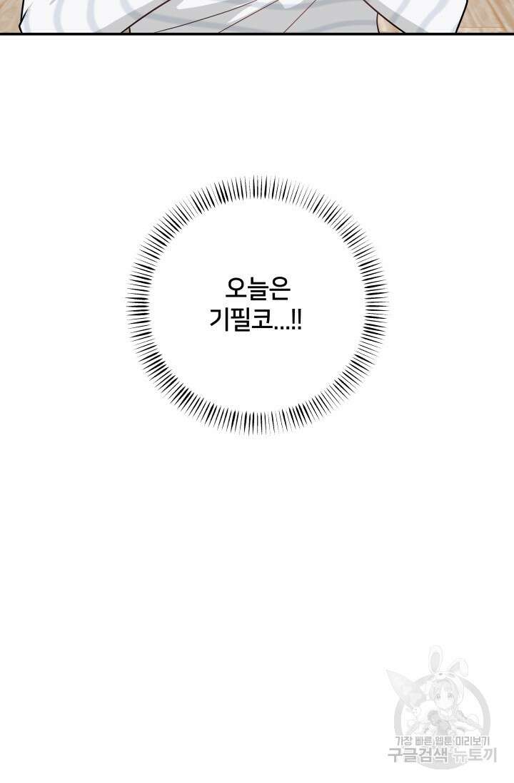 Over the moon(오버 더 문) 22화 6