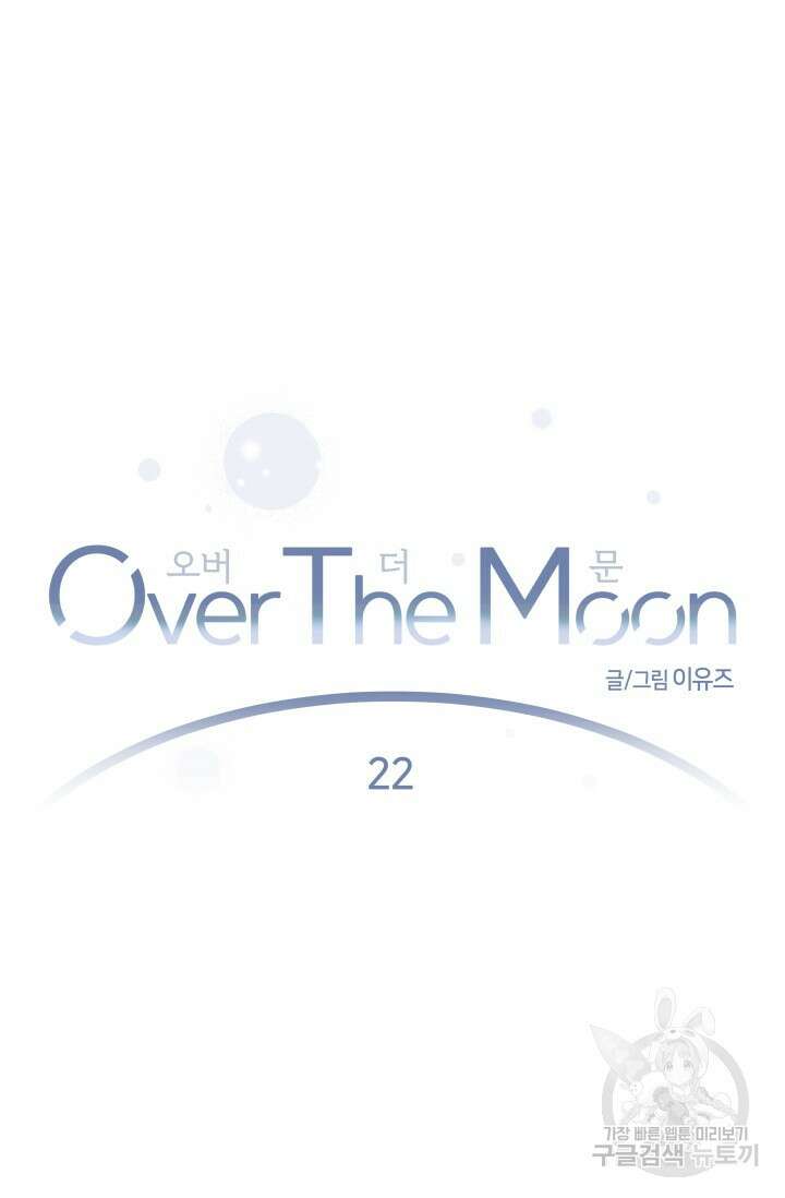 Over the moon(오버 더 문) 22화 7