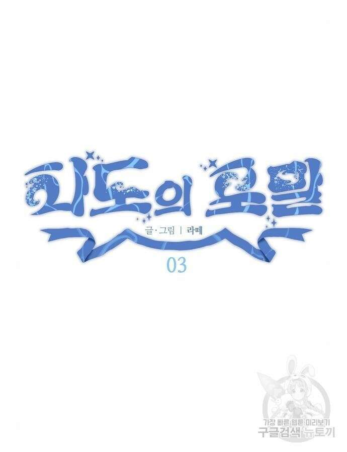 파도의 포말 3화 5