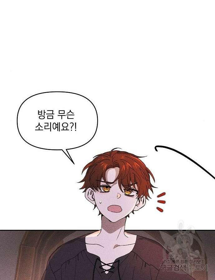파도의 포말 3화 8