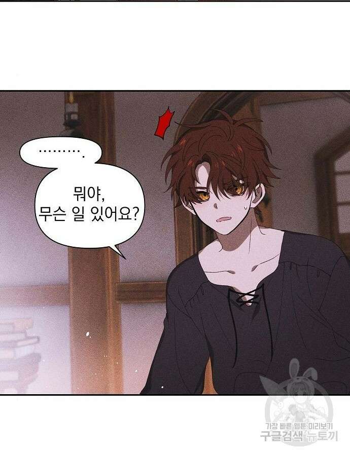 파도의 포말 3화 12