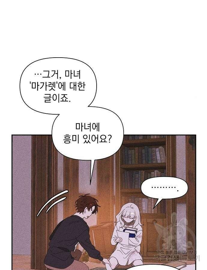 파도의 포말 3화 15