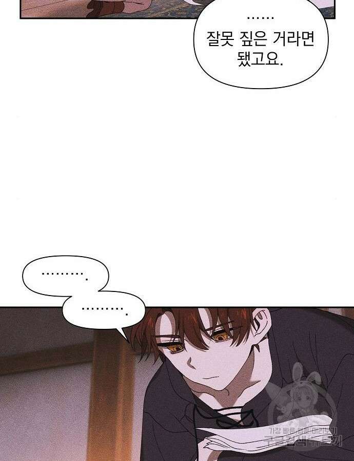 파도의 포말 3화 16