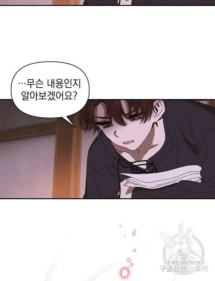 파도의 포말 3화 17