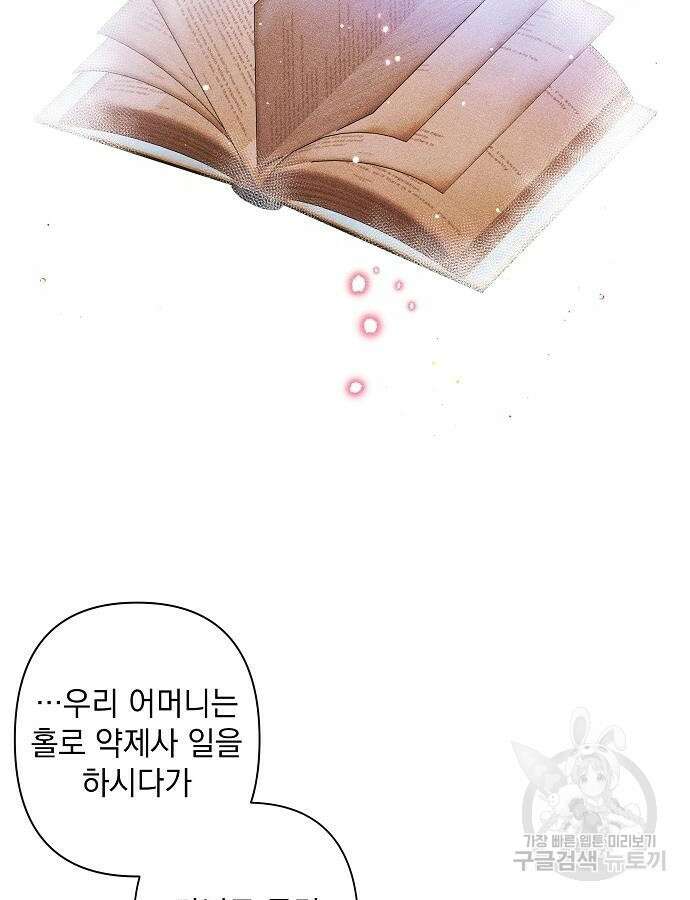파도의 포말 3화 19