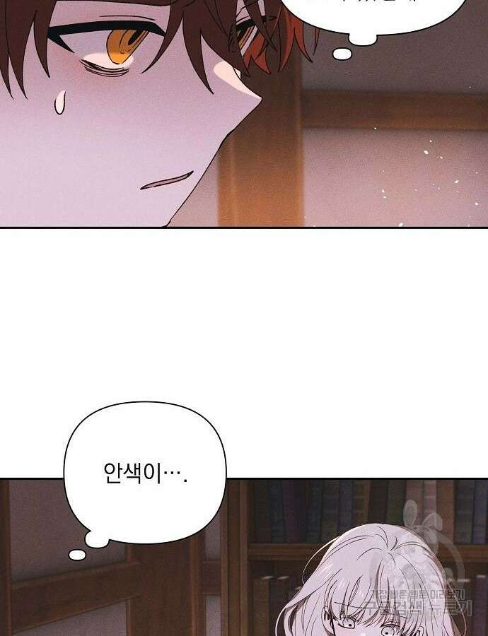 파도의 포말 3화 26