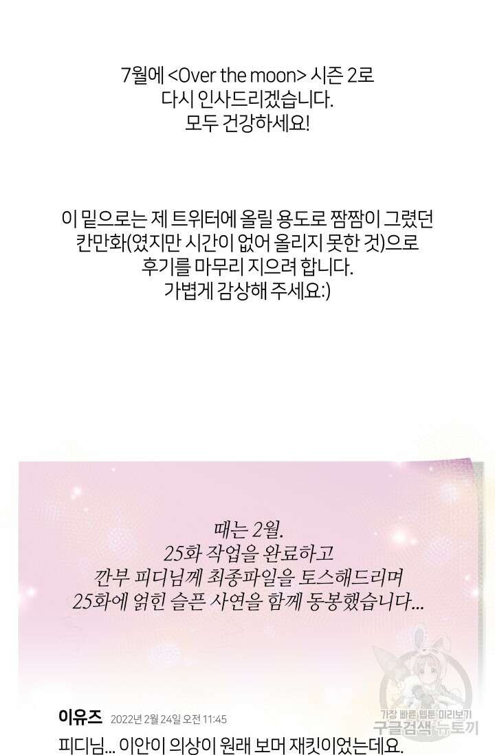 Over the moon(오버 더 문) 시즌1 후기 3