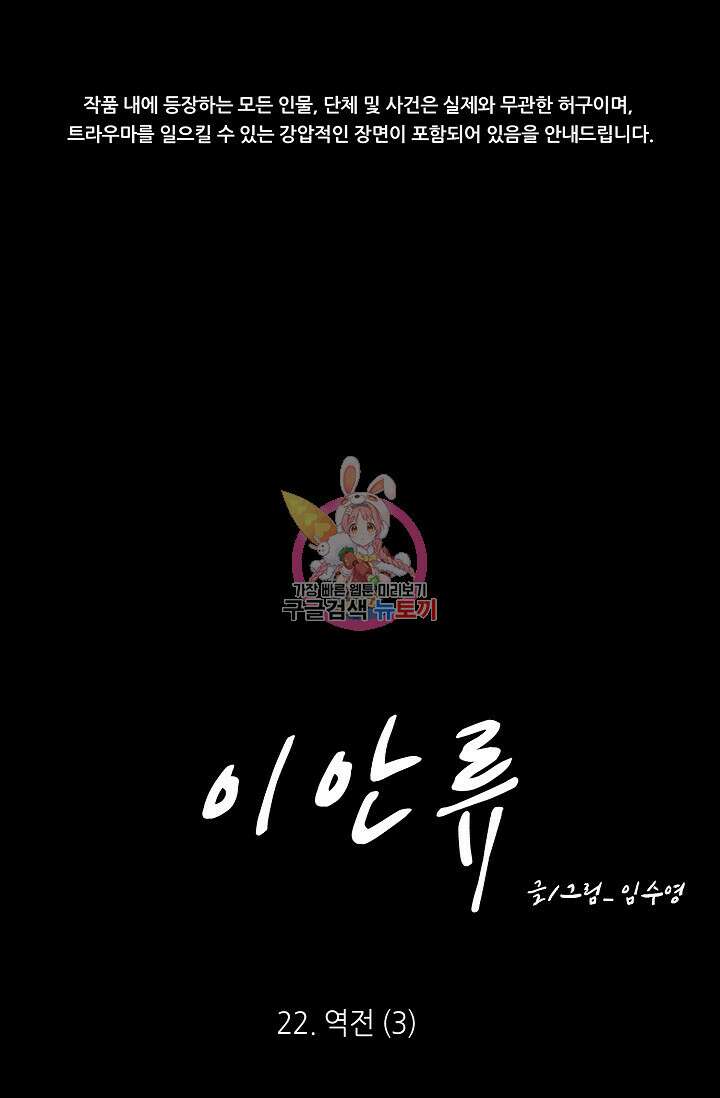 이안류 22화 1