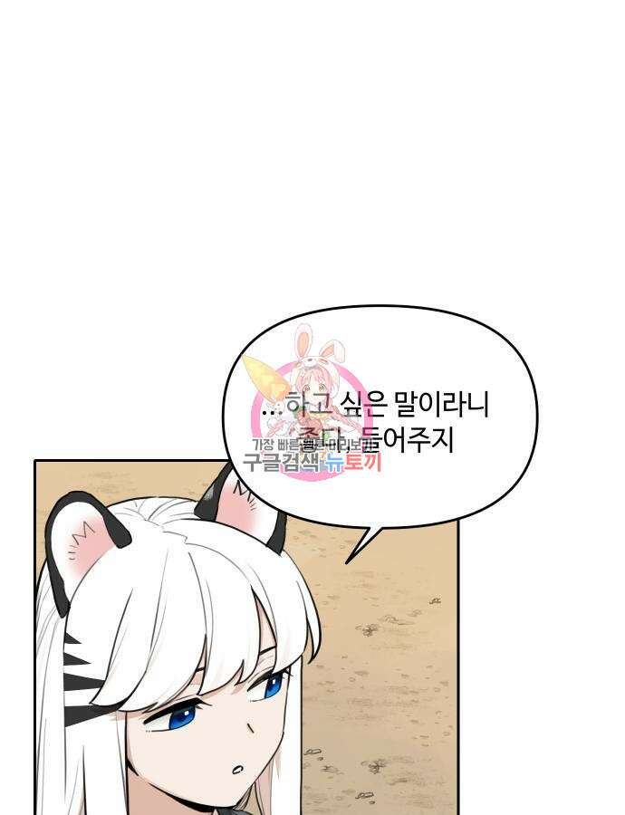 호랑이 들어와요 137화 1