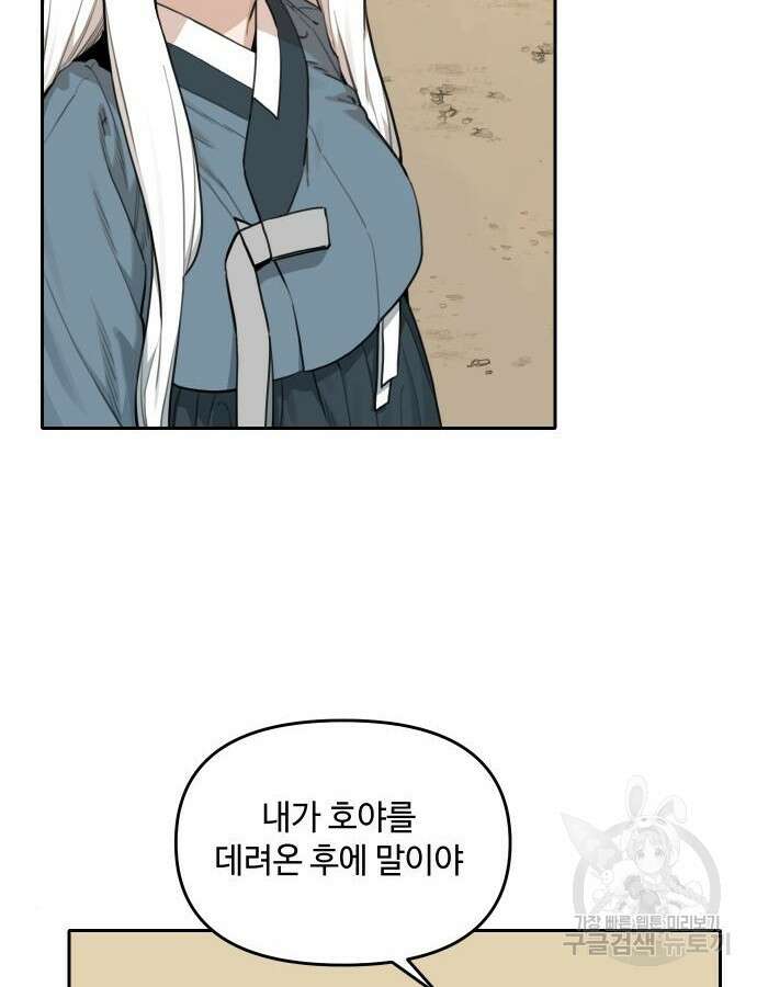 호랑이 들어와요 137화 2
