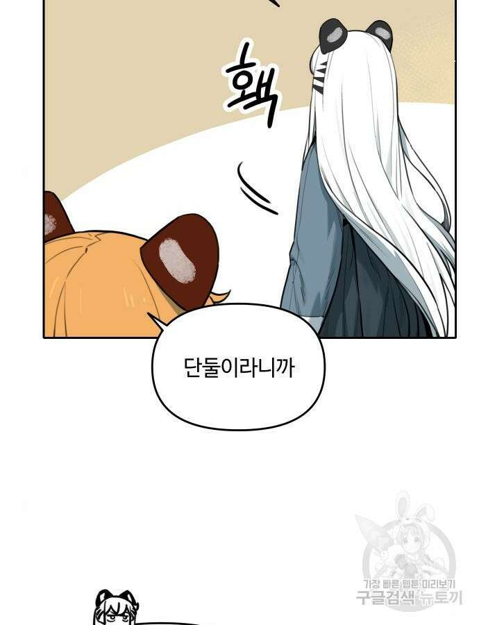 호랑이 들어와요 137화 3