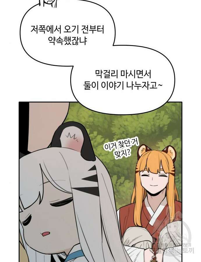 호랑이 들어와요 137화 4