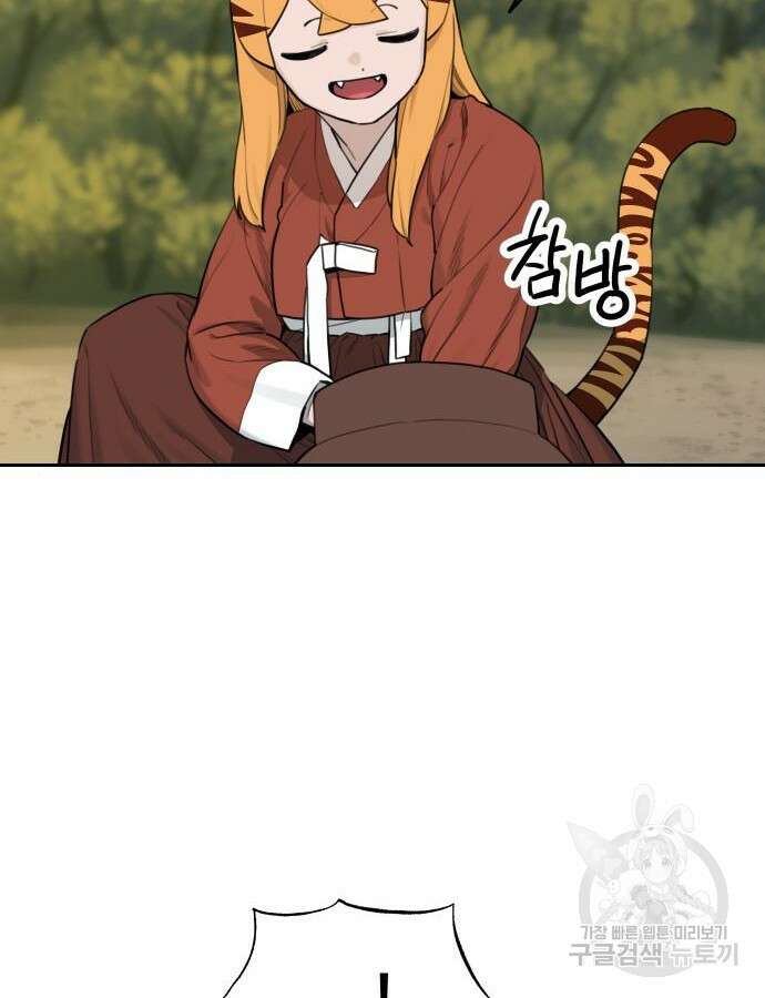 호랑이 들어와요 137화 6