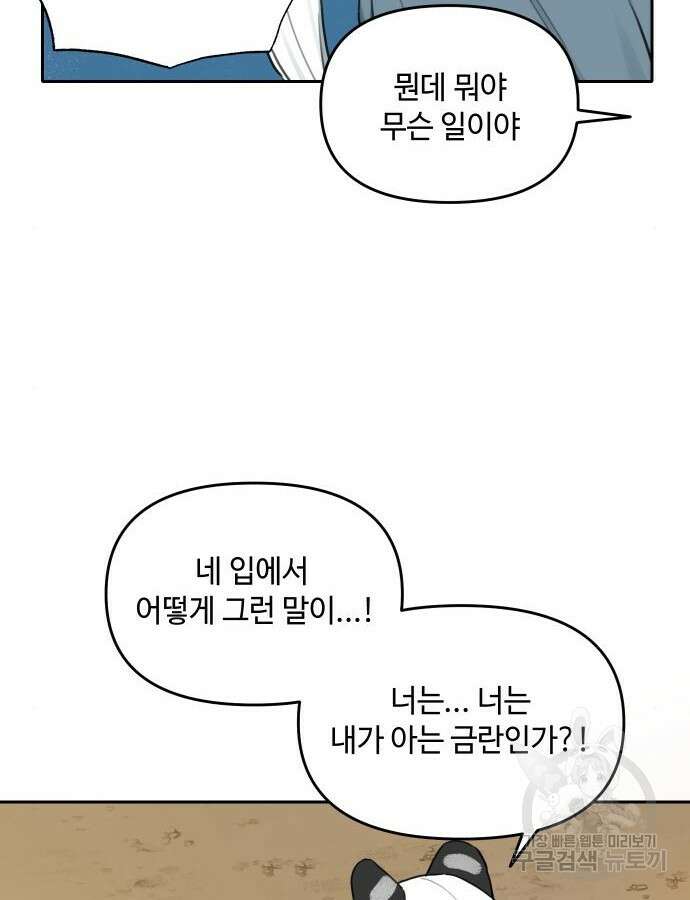 호랑이 들어와요 137화 8