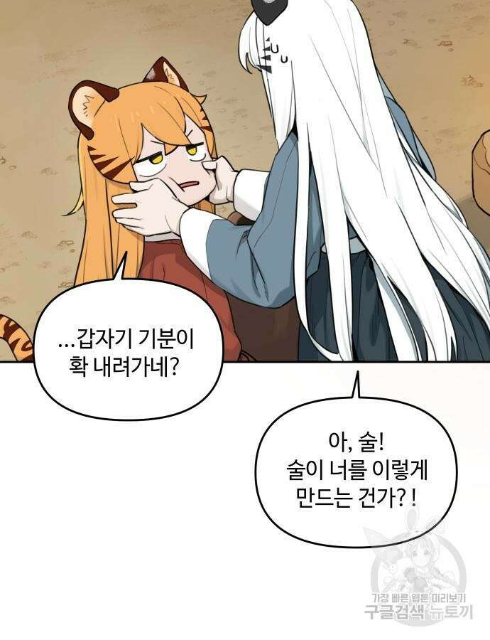 호랑이 들어와요 137화 9
