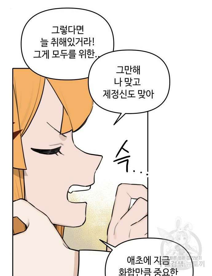 호랑이 들어와요 137화 10