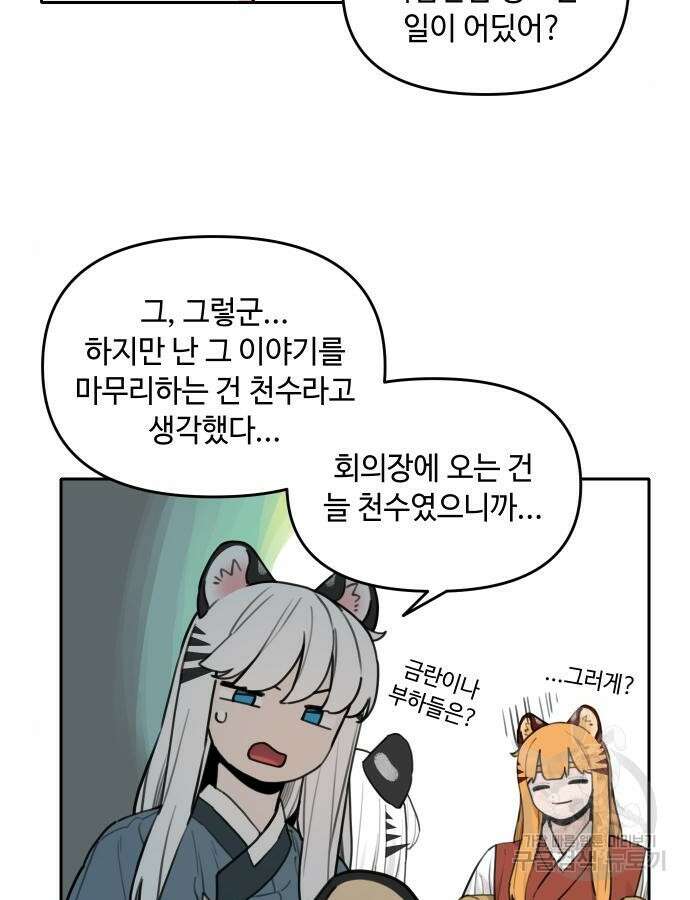 호랑이 들어와요 137화 11