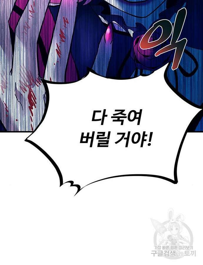 빌런투킬 119화 5
