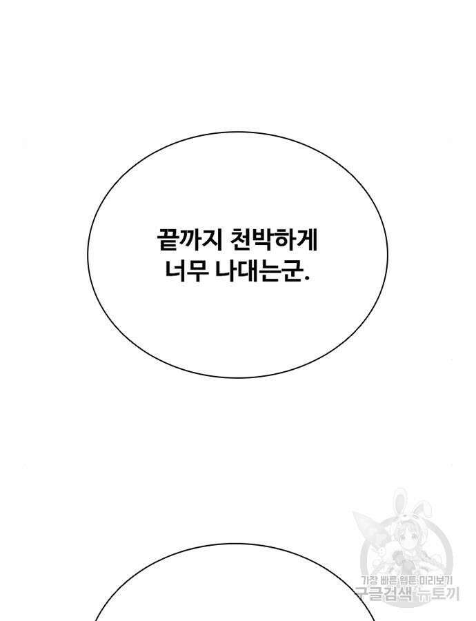 빌런투킬 119화 6
