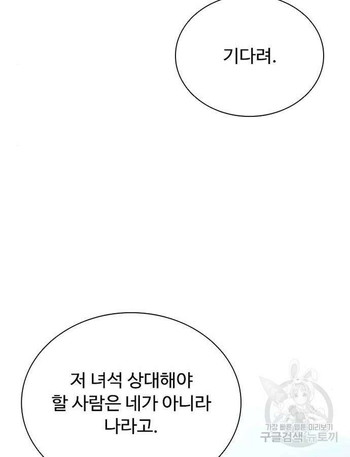 빌런투킬 119화 11