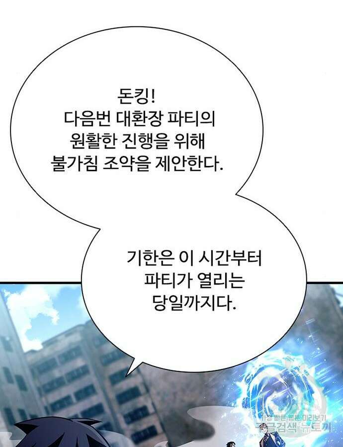 빌런투킬 119화 14