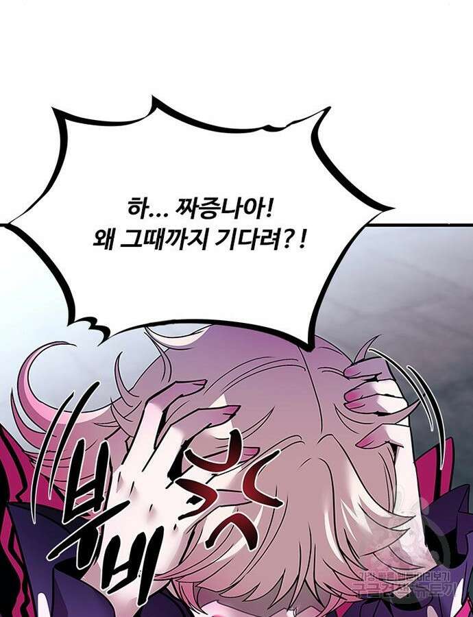 빌런투킬 119화 20