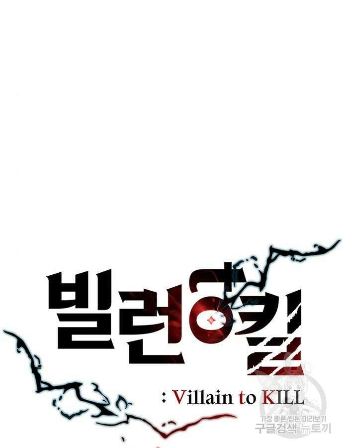 빌런투킬 119화 43
