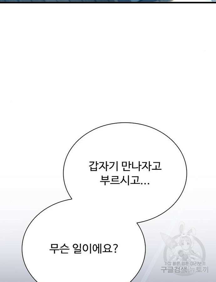 빌런투킬 119화 52