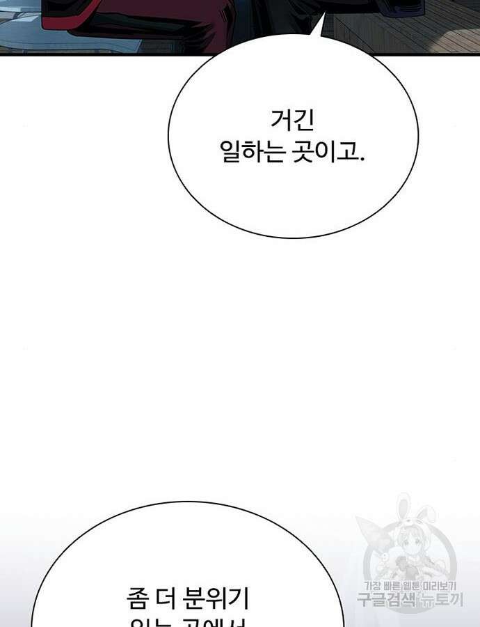 빌런투킬 119화 59