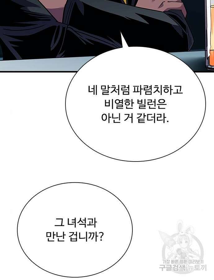 빌런투킬 119화 65