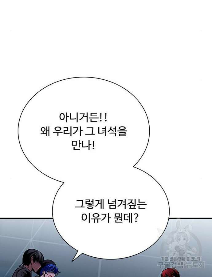 빌런투킬 119화 66