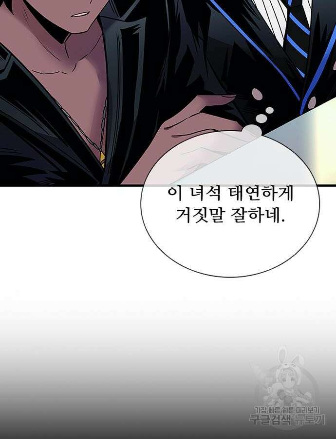 빌런투킬 119화 69