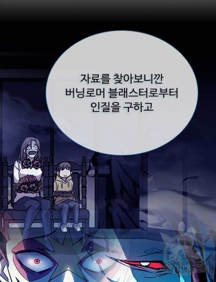 빌런투킬 119화 70