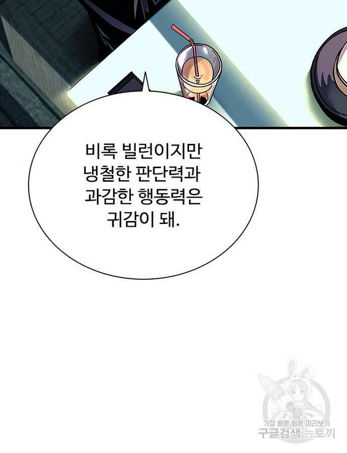 빌런투킬 119화 78