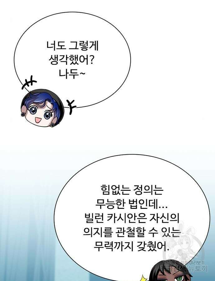 빌런투킬 119화 79