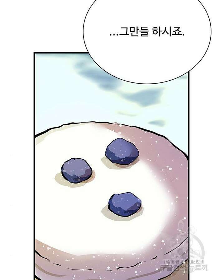 빌런투킬 119화 82