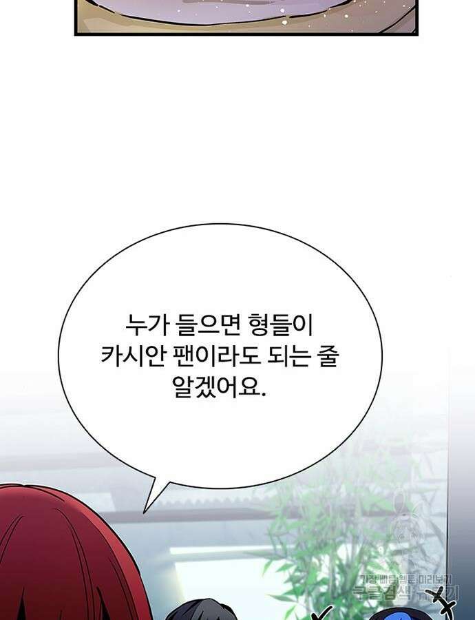 빌런투킬 119화 83